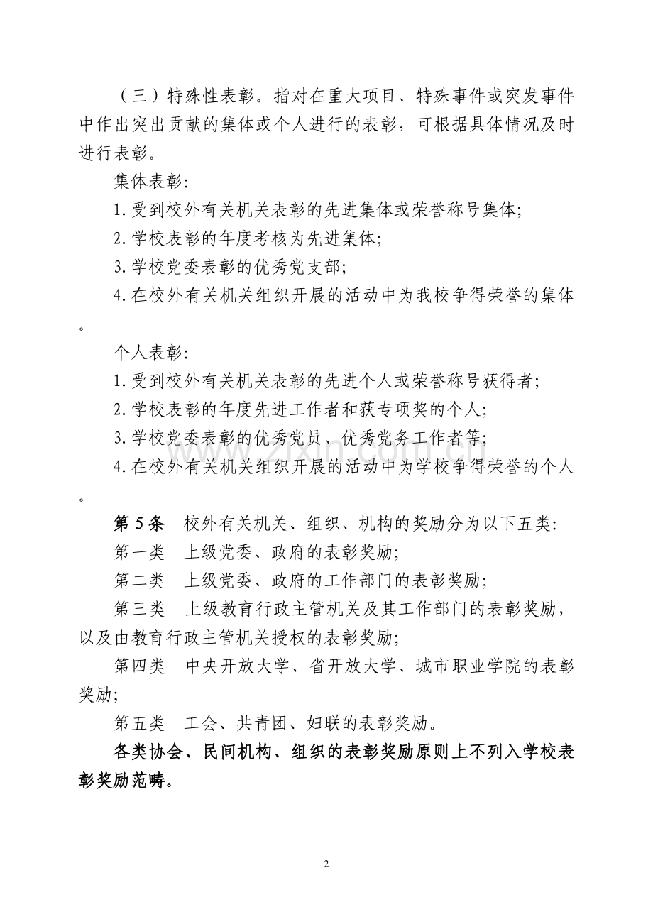 表彰奖励办法.doc_第2页