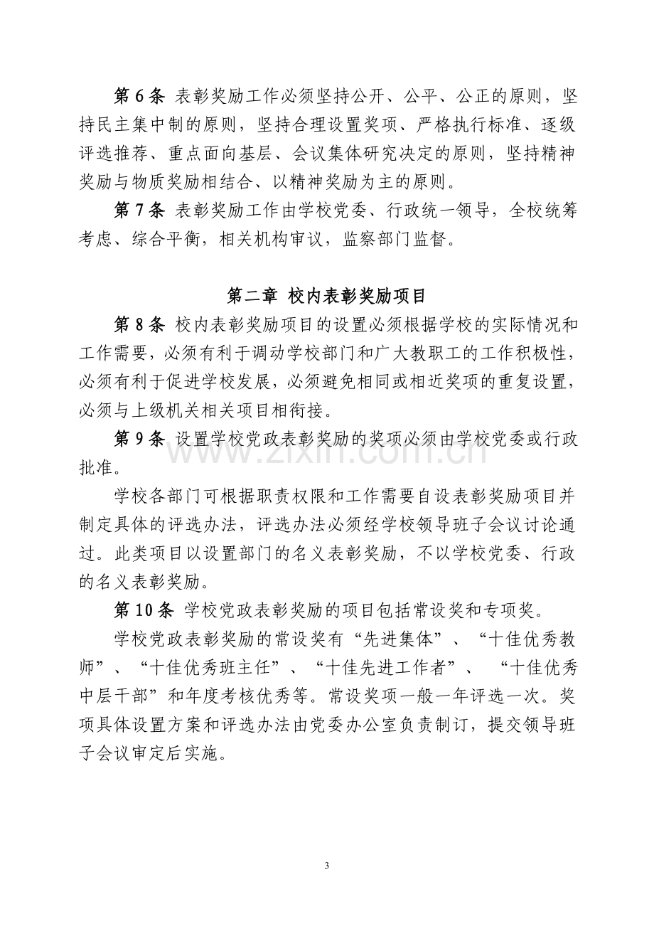 表彰奖励办法.doc_第3页