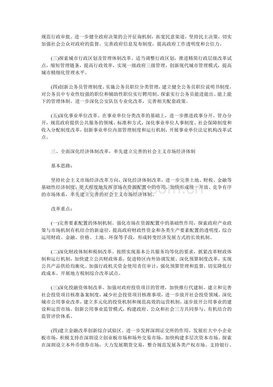 深圳市综合配套改革总体方案(全文).doc_第2页