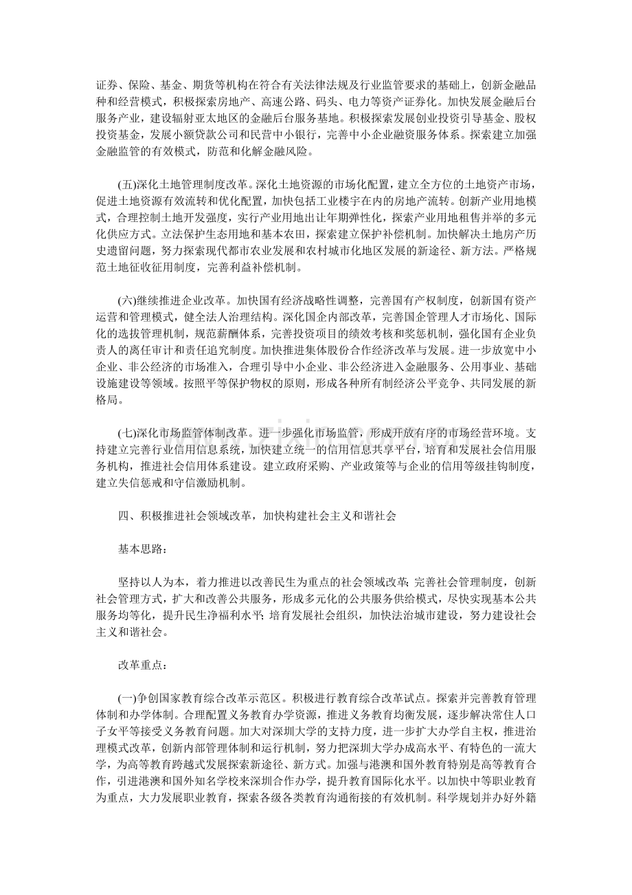 深圳市综合配套改革总体方案(全文).doc_第3页