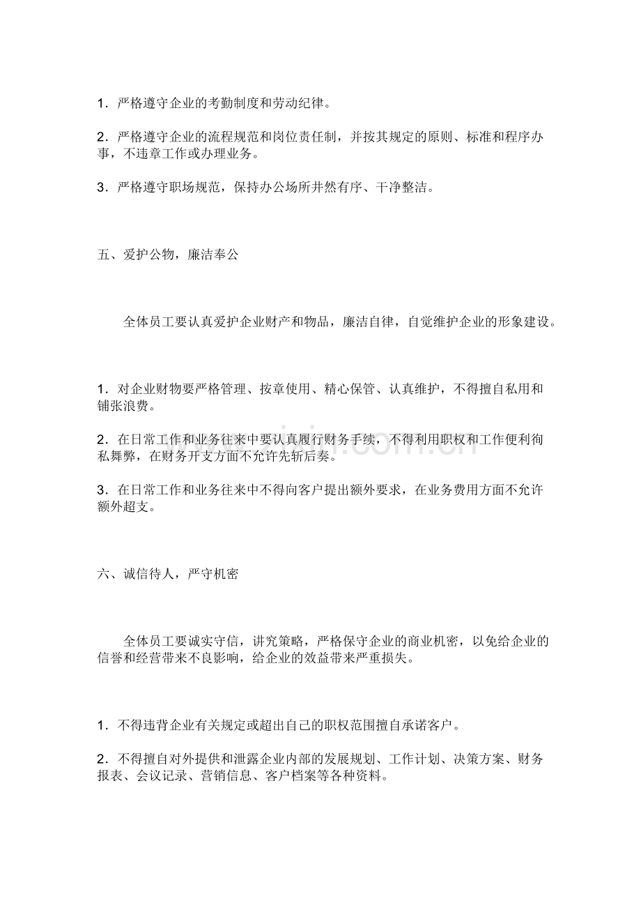 维修工绩效考核指标.doc_第3页