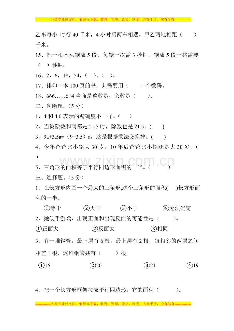 五年级数学培优试卷.doc_第2页