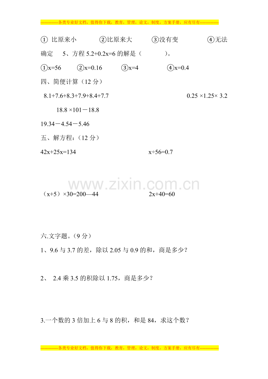 五年级数学培优试卷.doc_第3页