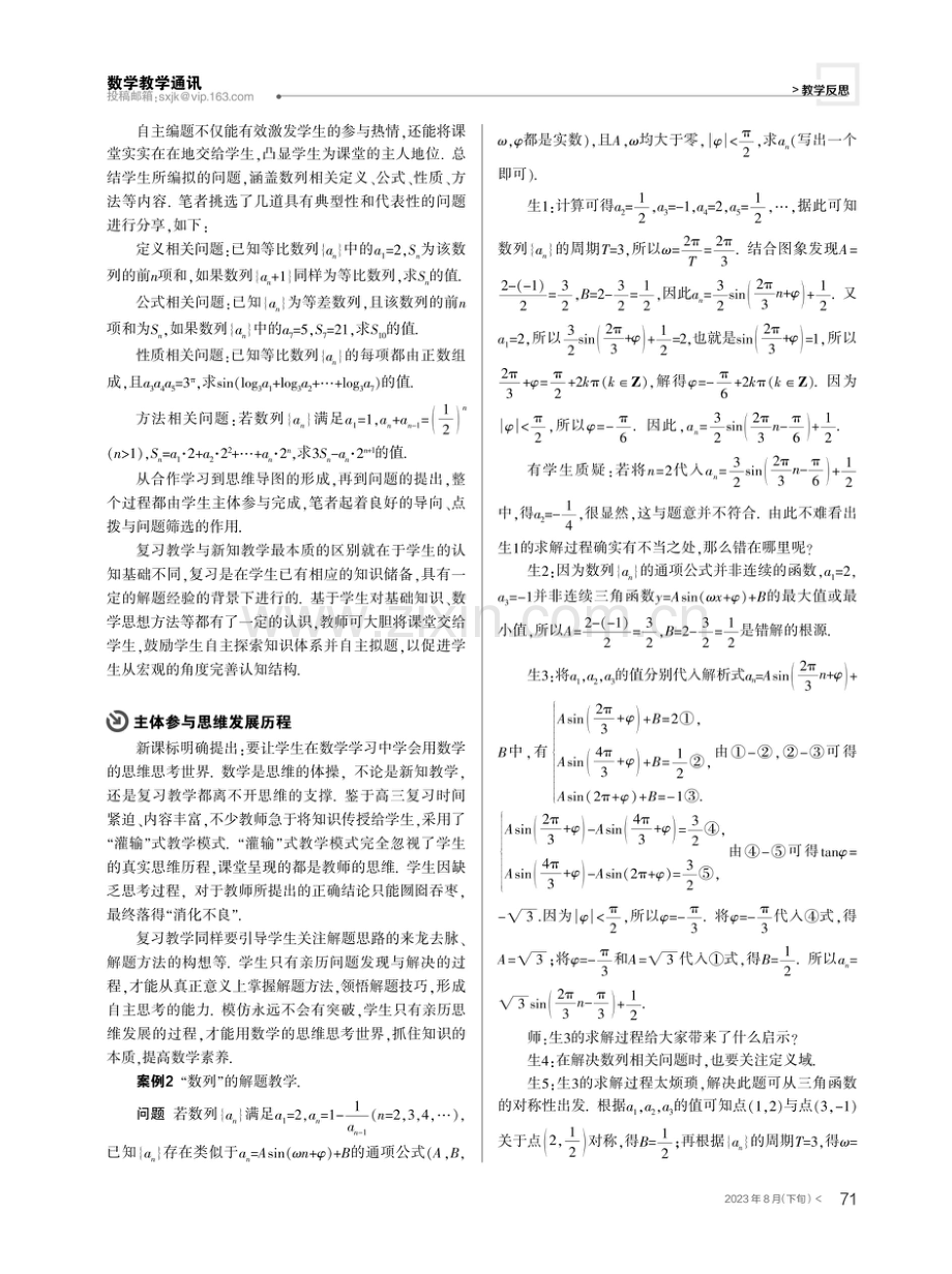 聚焦“学生主体参与”,优化数学复习教学.pdf_第2页