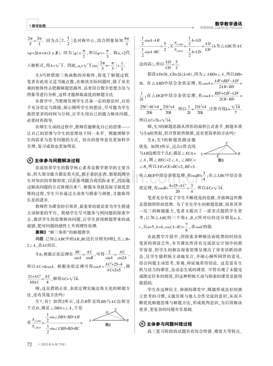 聚焦“学生主体参与”,优化数学复习教学.pdf_第3页