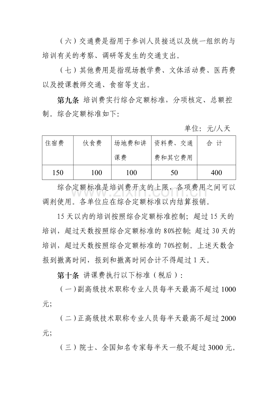 西安市市级机关培训费管理办法.docx_第3页