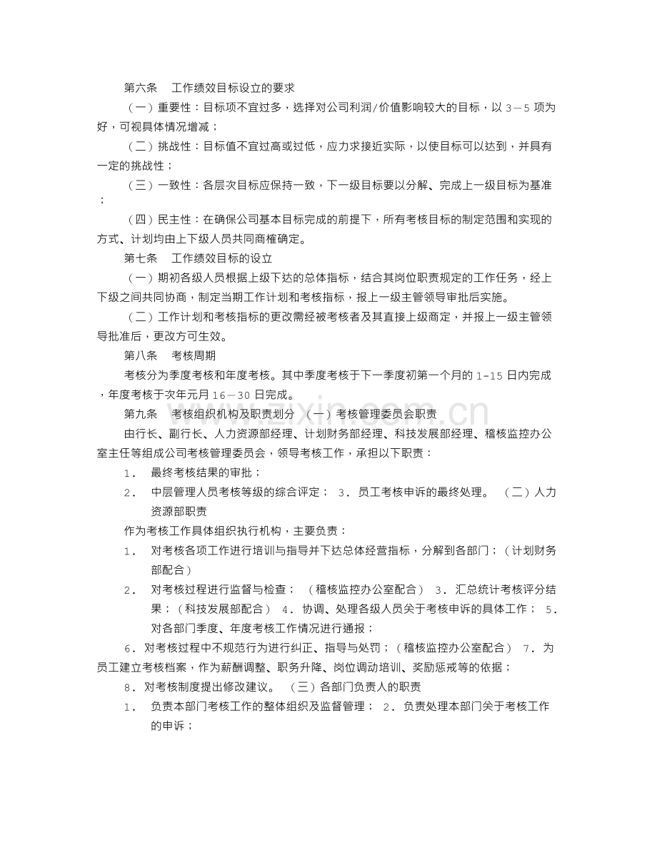 银行绩效考核方案意见.doc_第2页