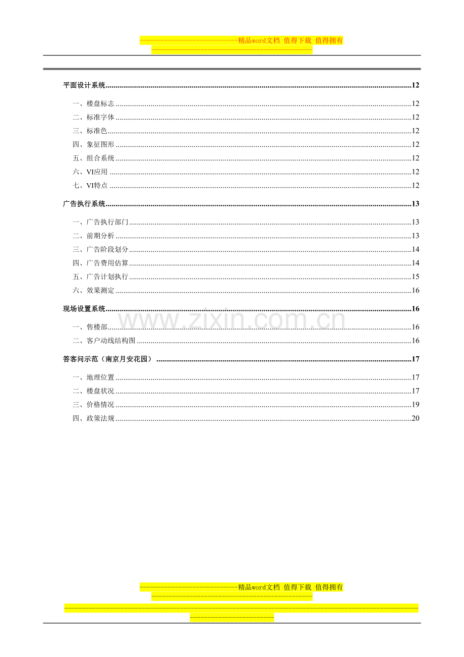 深圳中原地产销售工作手册.doc_第2页