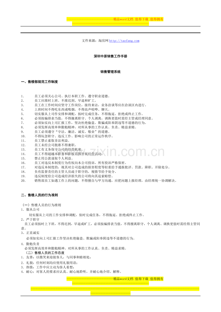 深圳中原地产销售工作手册.doc_第3页