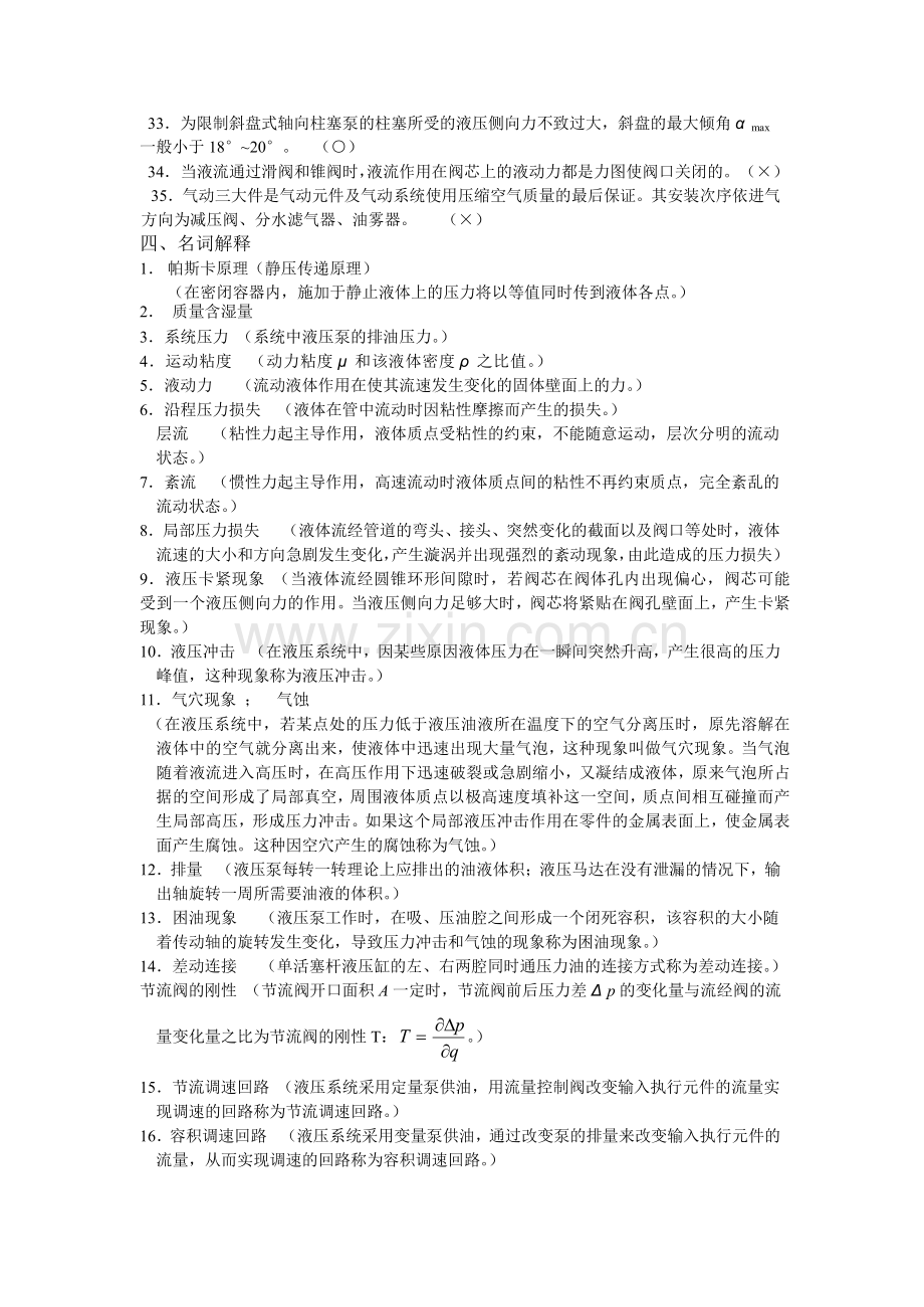 合工大液压与气压传动试卷及答案完整版2.docx_第2页