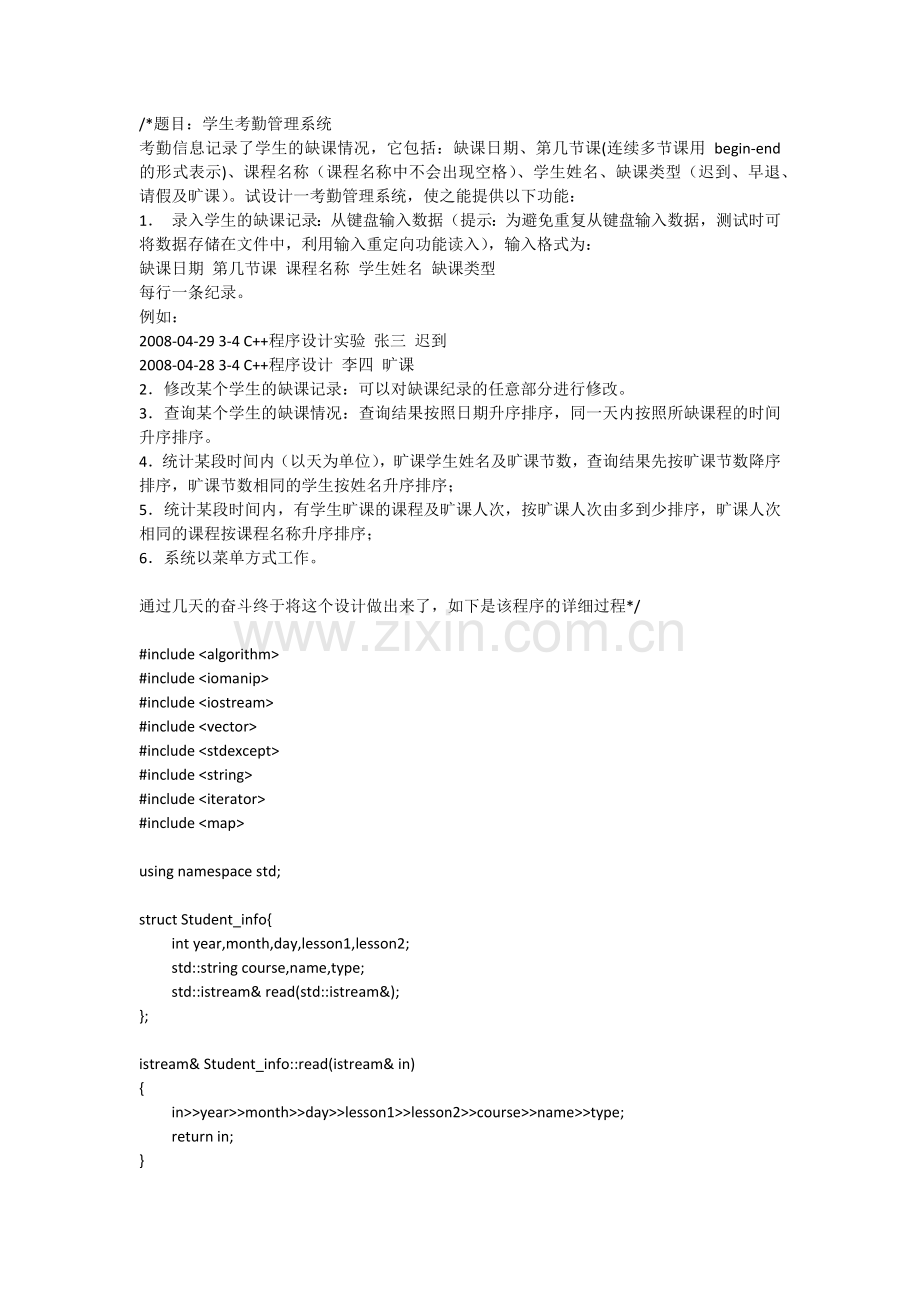 c--学生考勤信息管理系统.docx_第1页