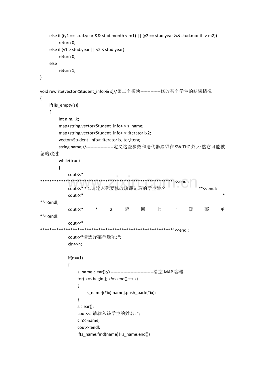 c--学生考勤信息管理系统.docx_第3页