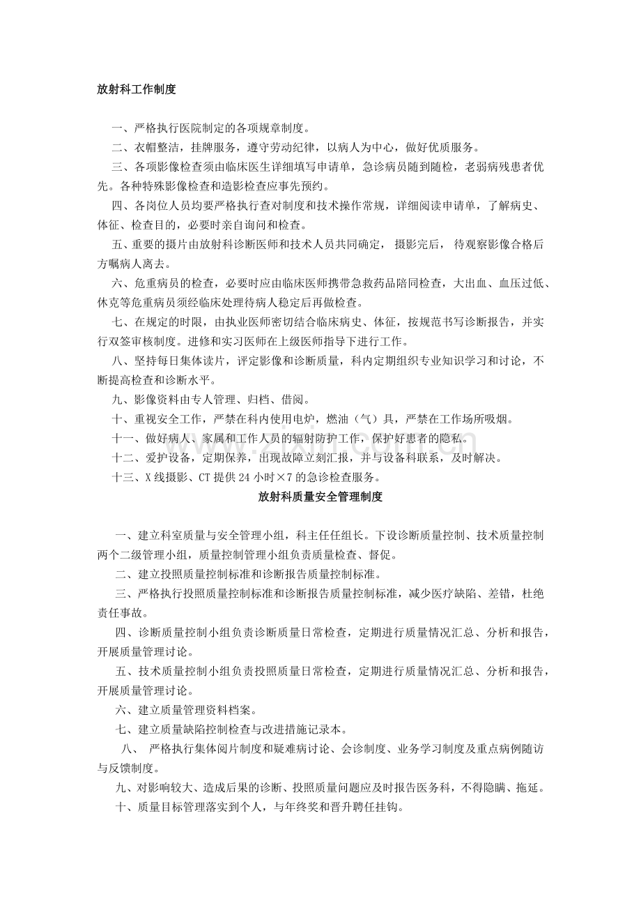 放射科工作制度.docx_第1页