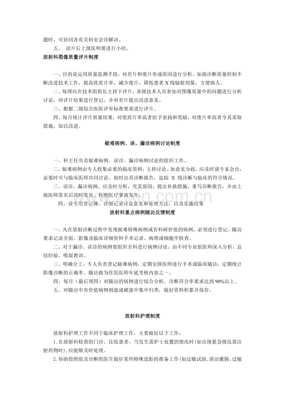 放射科工作制度.docx_第3页