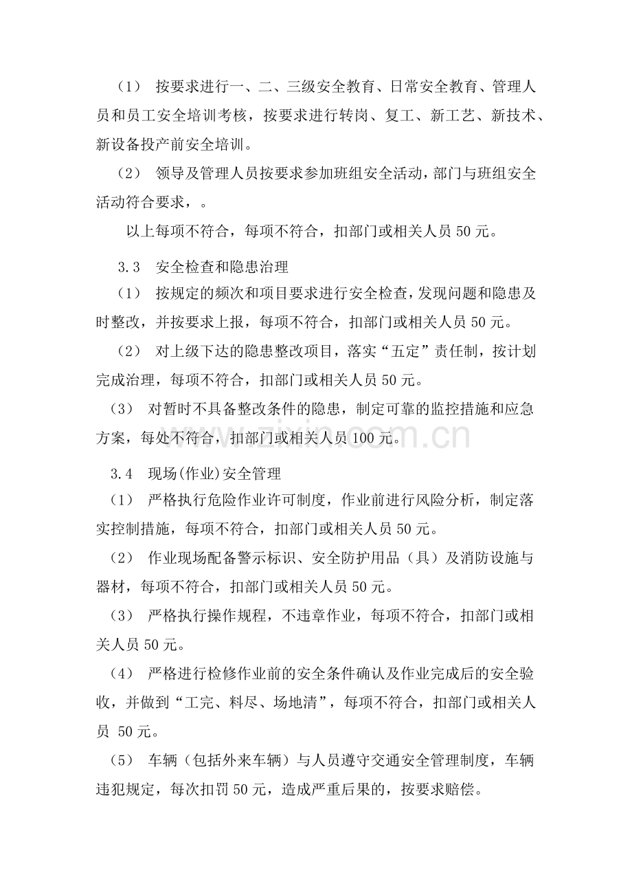 安全生产责任目标考核办法.docx_第3页