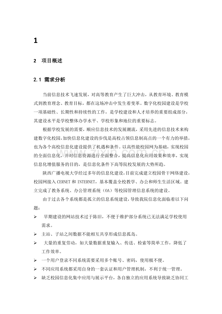 网站群建设方案.doc_第1页