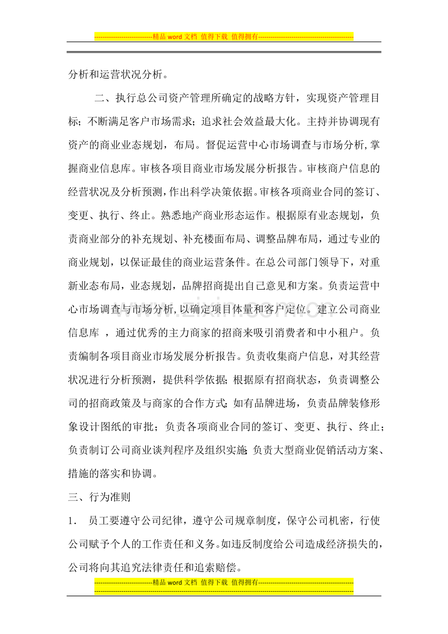 运营部管理制度及岗位职责.docx_第2页