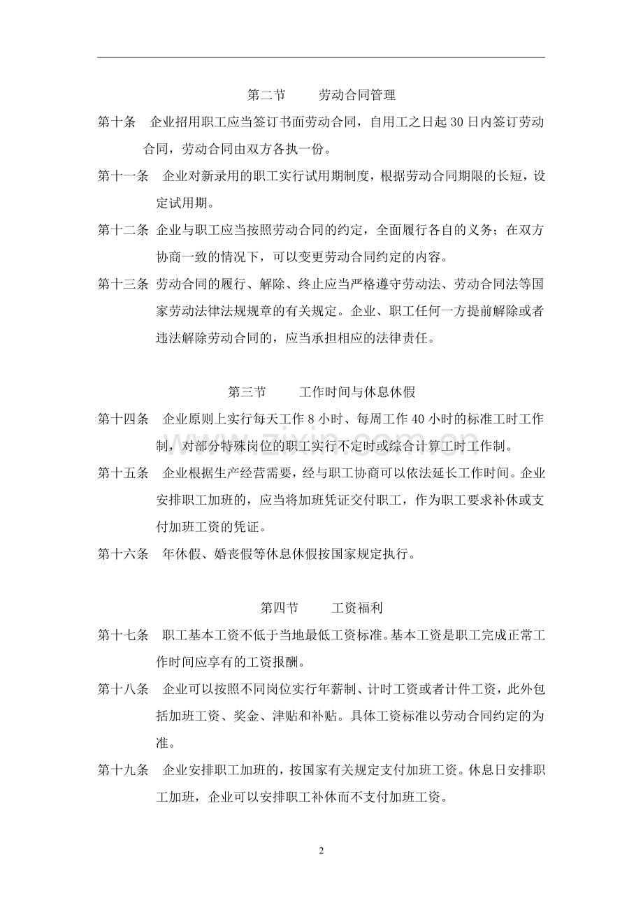 房地产行业内部劳动保障规章制度.doc_第2页