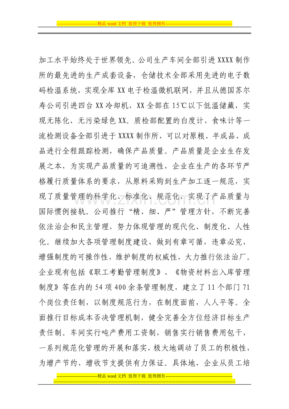 管理成果总结.doc_第2页