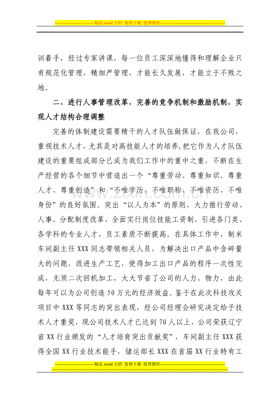 管理成果总结.doc_第3页