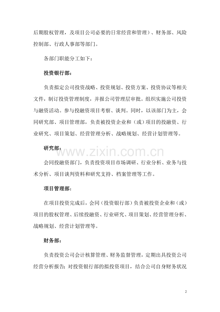 投资管理公司和基金公司运营方案(公司制运作模式).doc_第2页