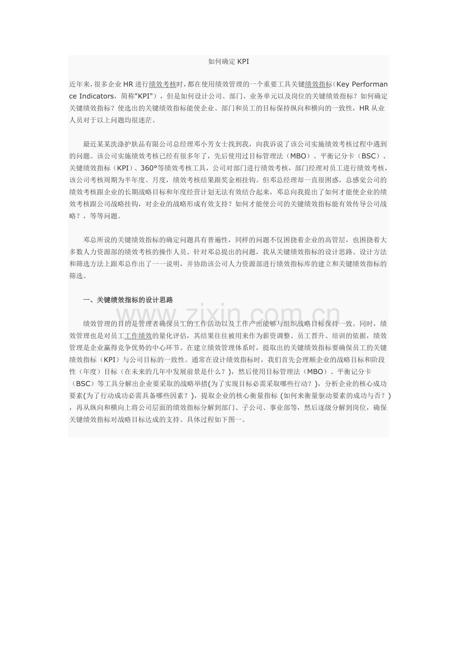 如何确定关键绩效指标(KPI).doc_第1页