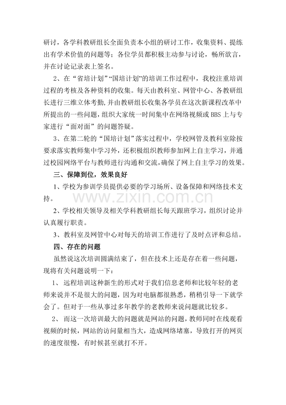 省培国培总结.doc_第2页