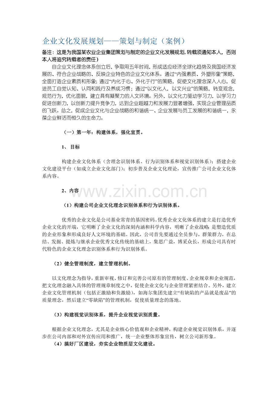 企业文化发展规划.doc_第1页