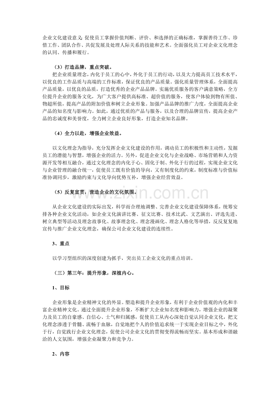 企业文化发展规划.doc_第3页