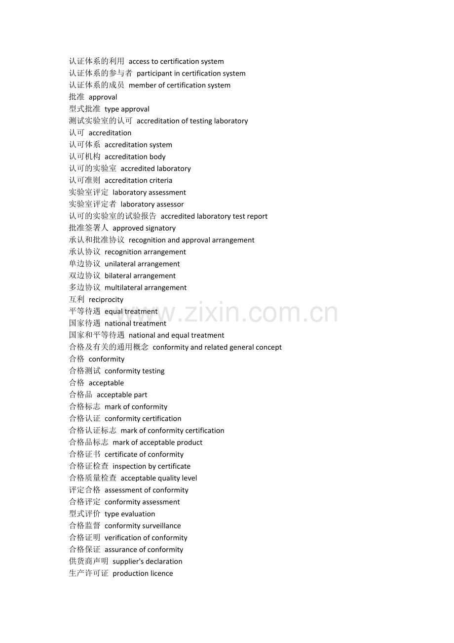 常用质量认证相关英语词汇.doc_第2页