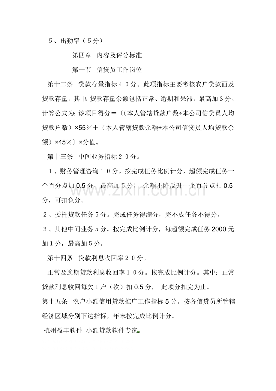 小额贷款公司绩效考核办法(完整).doc_第3页