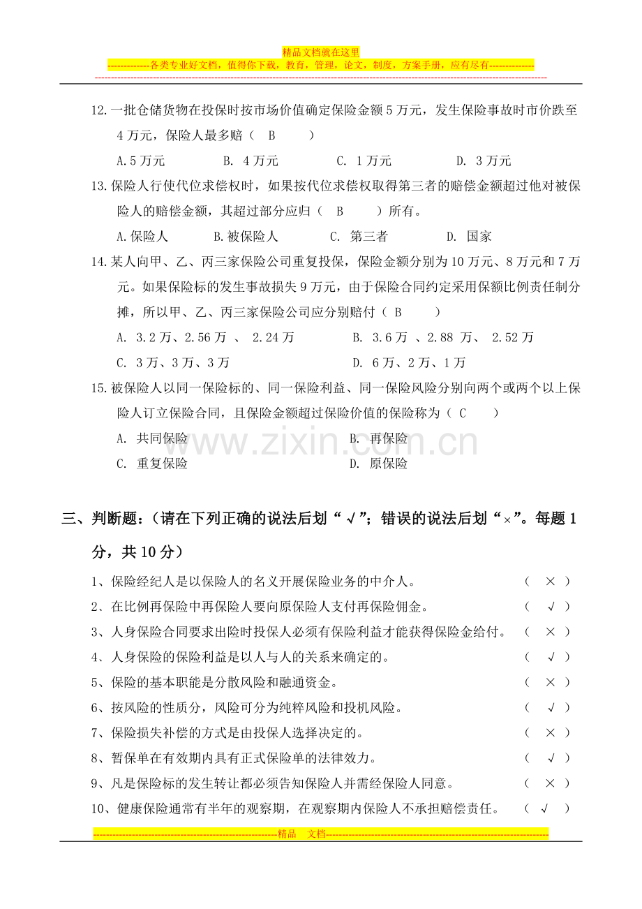 《保险学》期末试卷(答案).doc_第3页