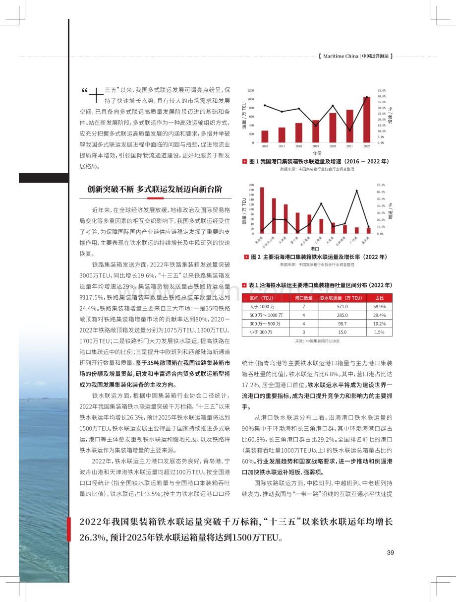 聚焦服务新发展格局力促多式联运提质增效降本.pdf_第2页