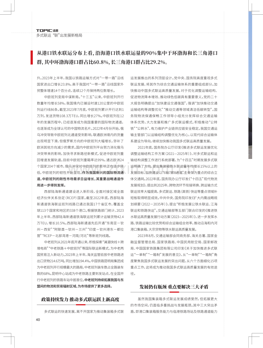 聚焦服务新发展格局力促多式联运提质增效降本.pdf_第3页