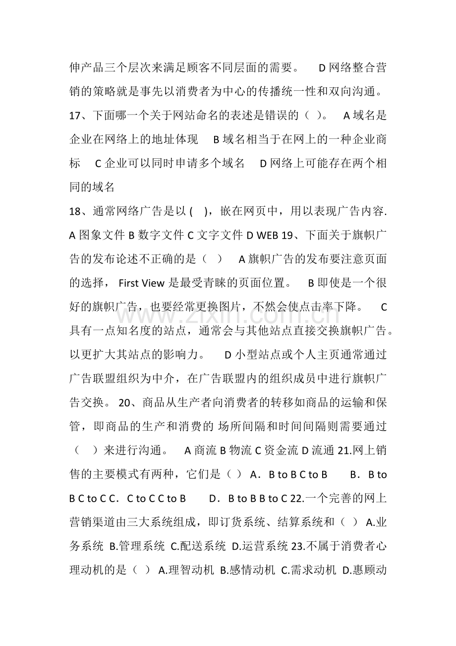 网络营销八套试卷答案.doc_第3页