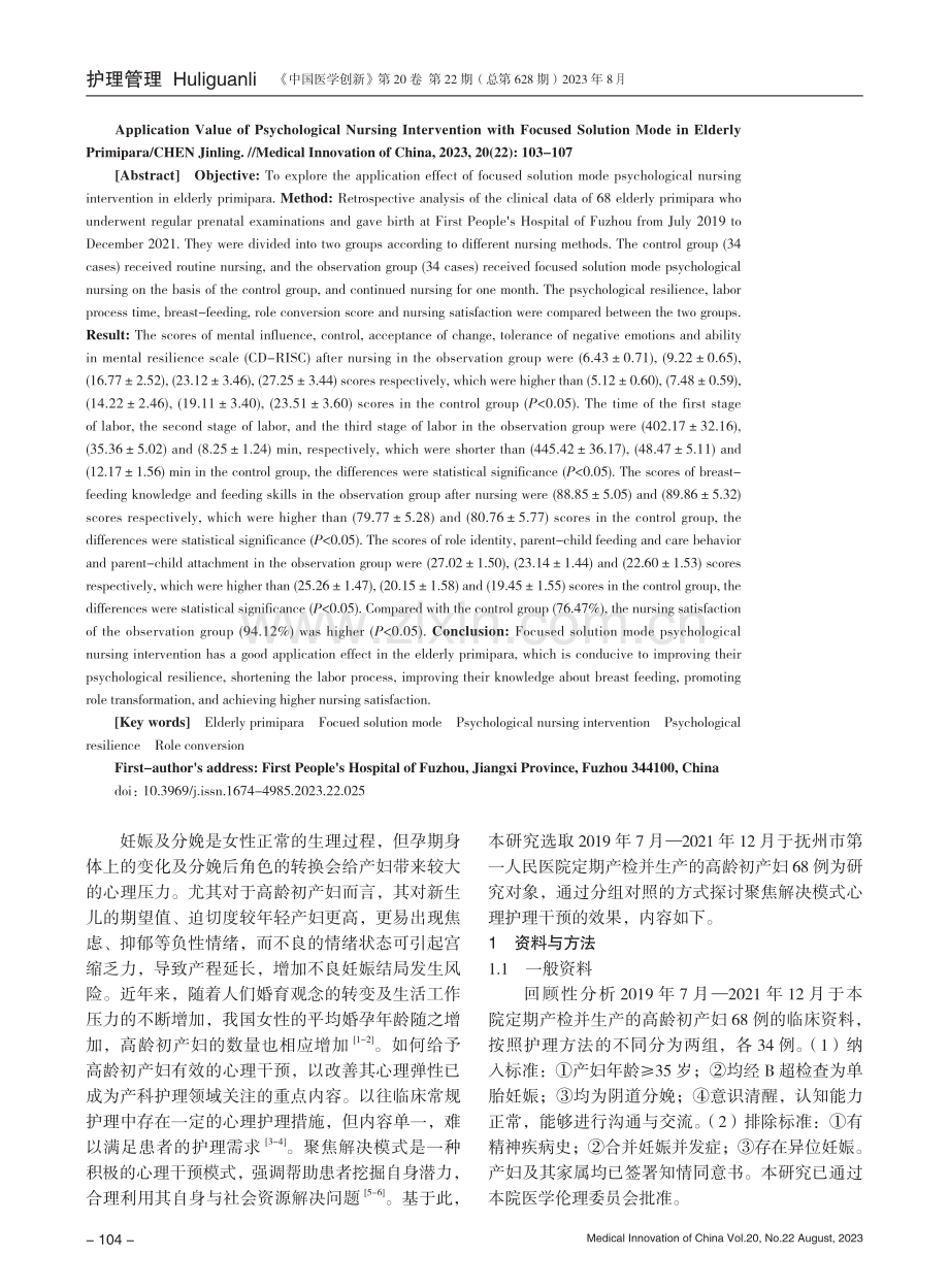 聚焦解决模式心理护理干预在高龄初产妇中的应用价值.pdf_第2页