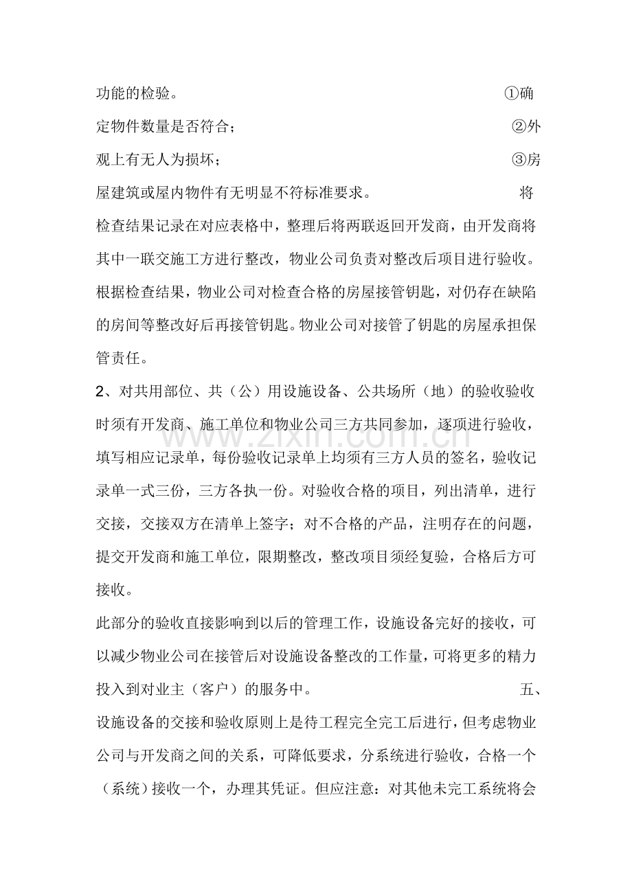 物业验收方案.doc_第2页