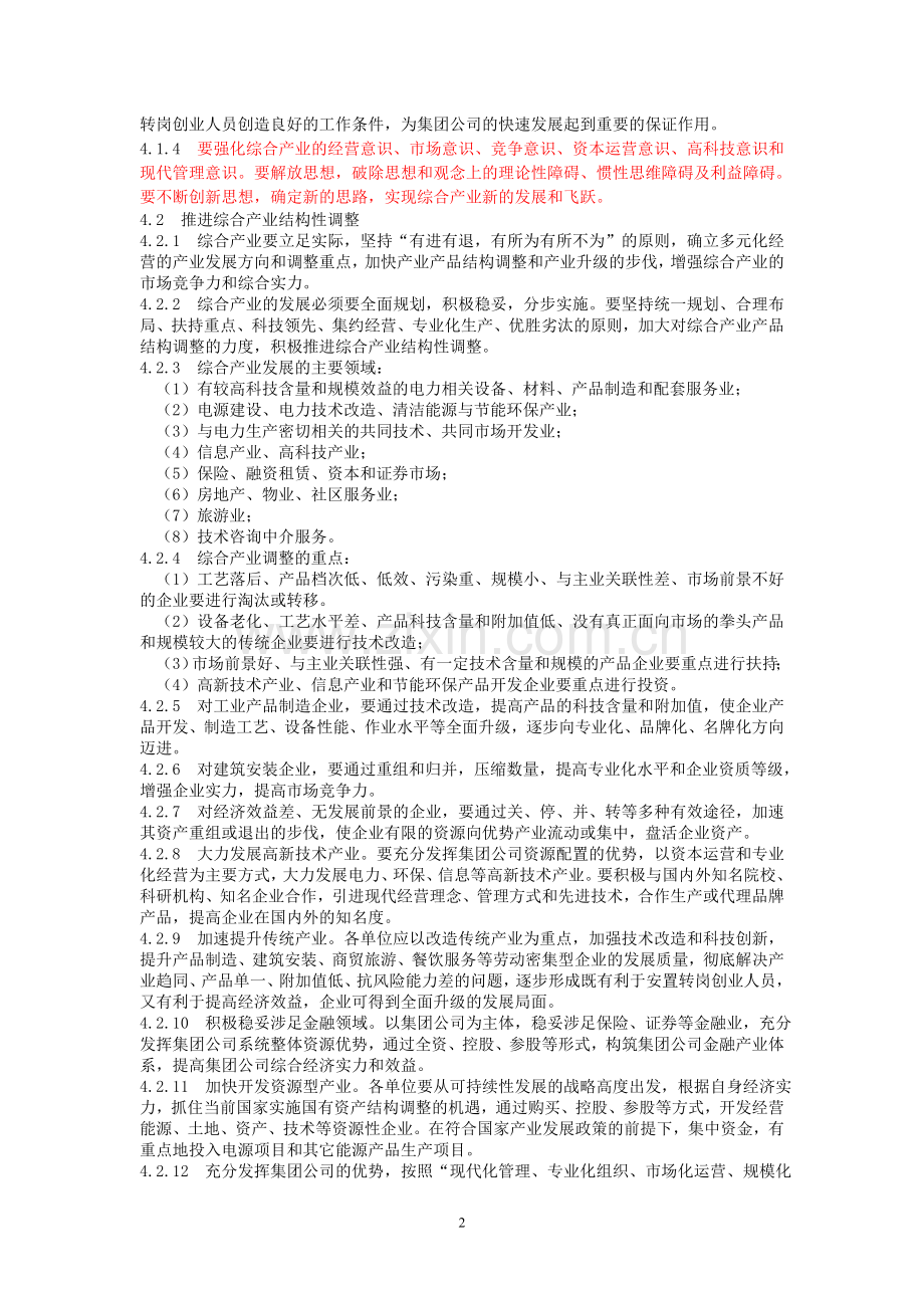 综合产业管理办法.doc_第3页