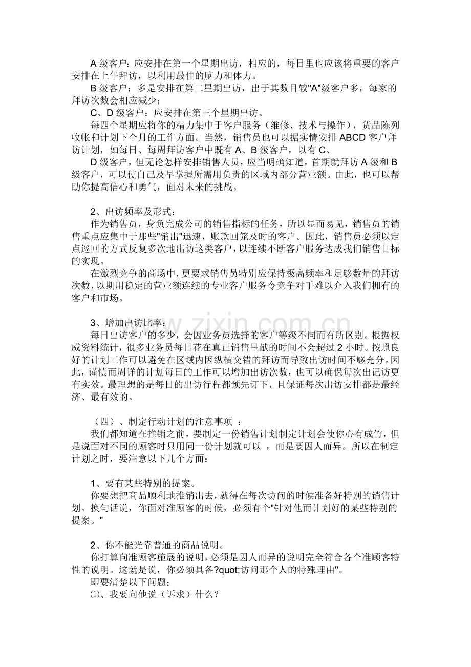 如何制定销售计划(详细).doc_第2页