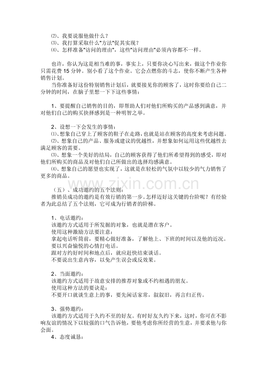 如何制定销售计划(详细).doc_第3页