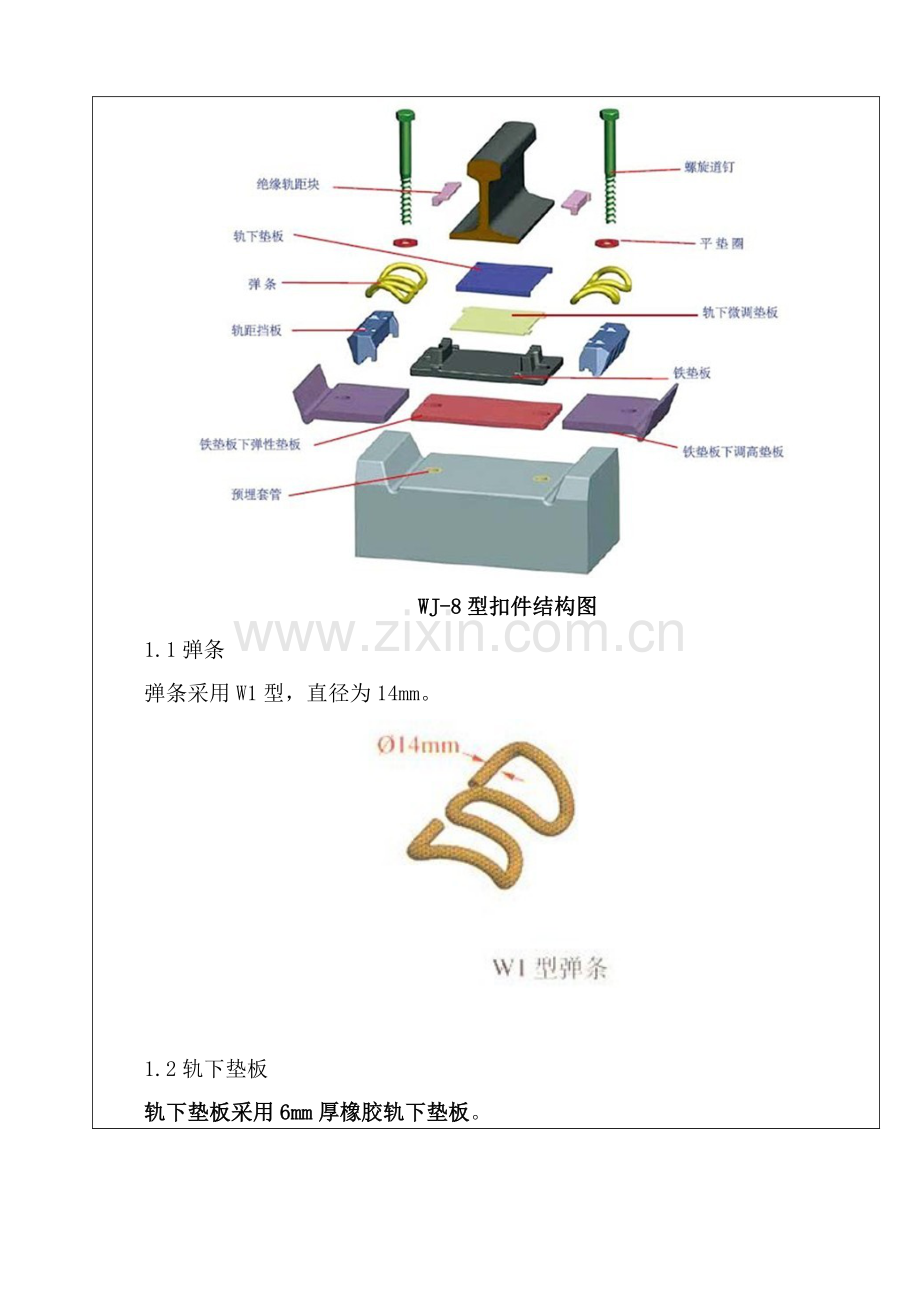 WJ-8B型扣件安装技术交底.doc_第2页