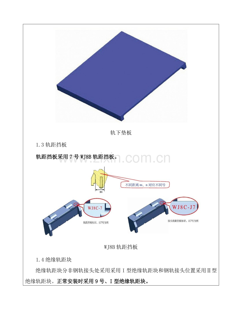 WJ-8B型扣件安装技术交底.doc_第3页