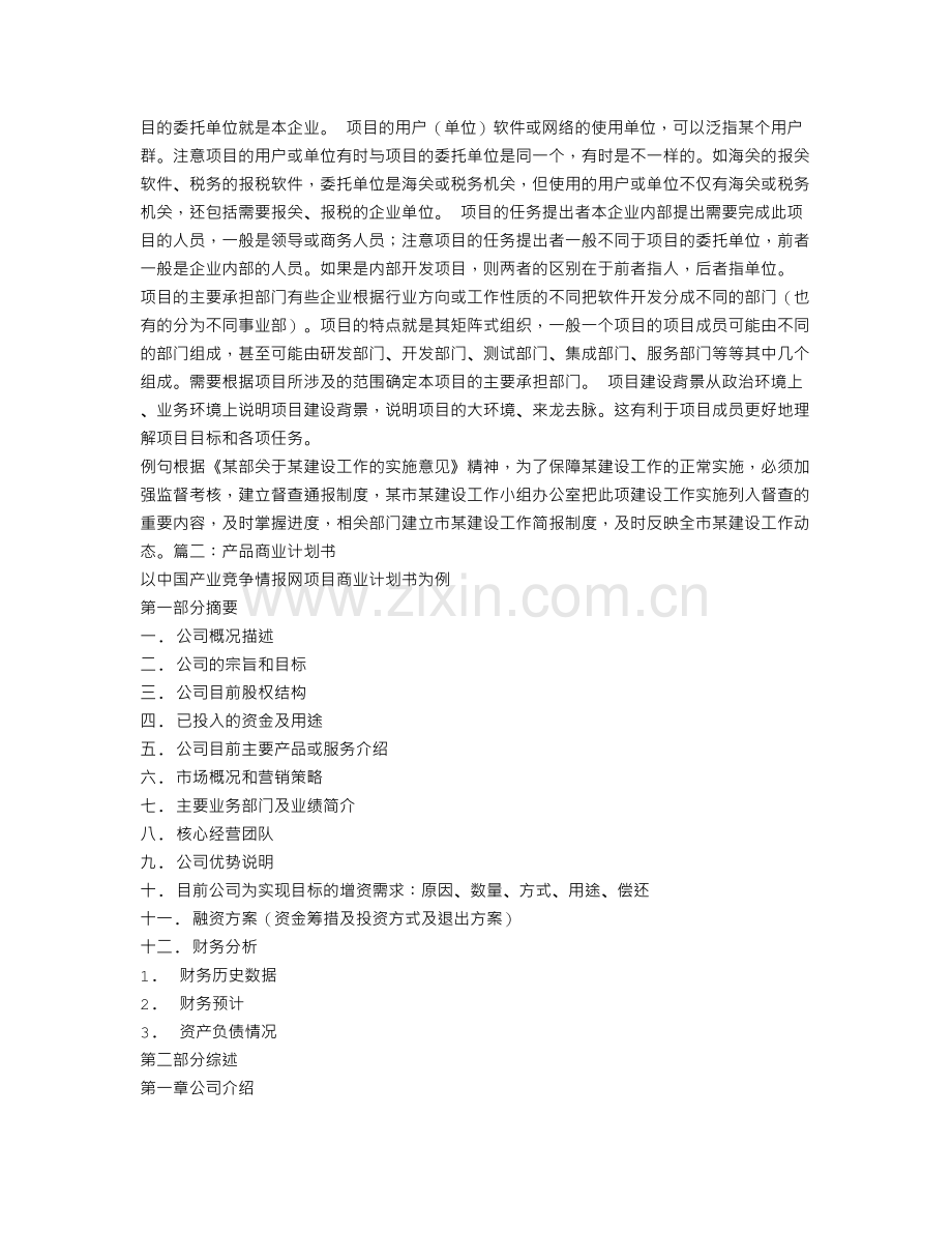 产品研发商业计划书.doc_第3页