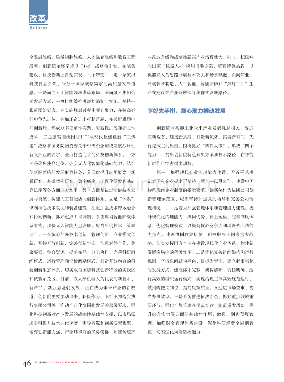 竞逐智能科技新赛道 跑出国企创新加速度.pdf_第3页