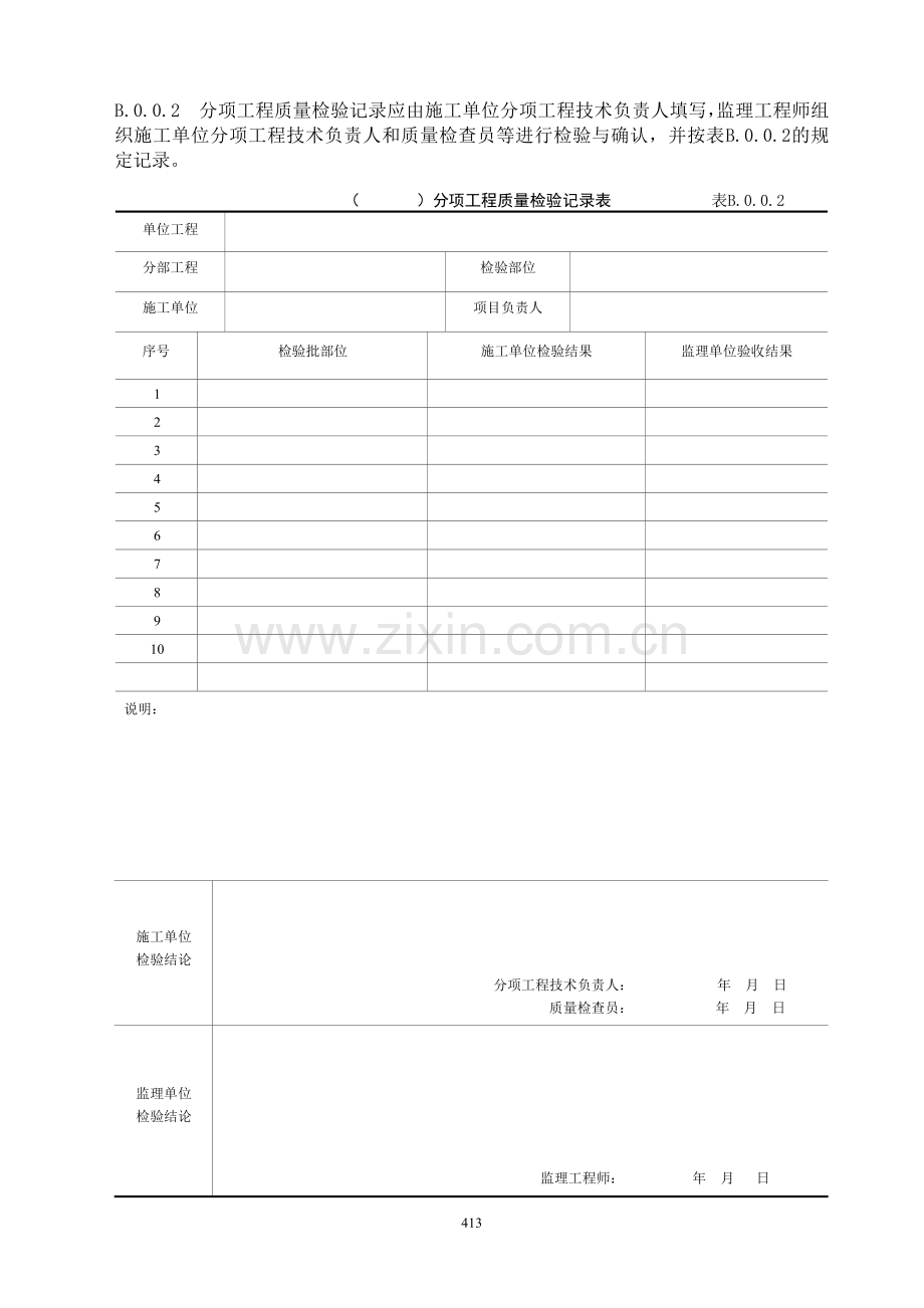 水运工程质量检验标准(JTS-257-2008)采用的表格.doc_第3页