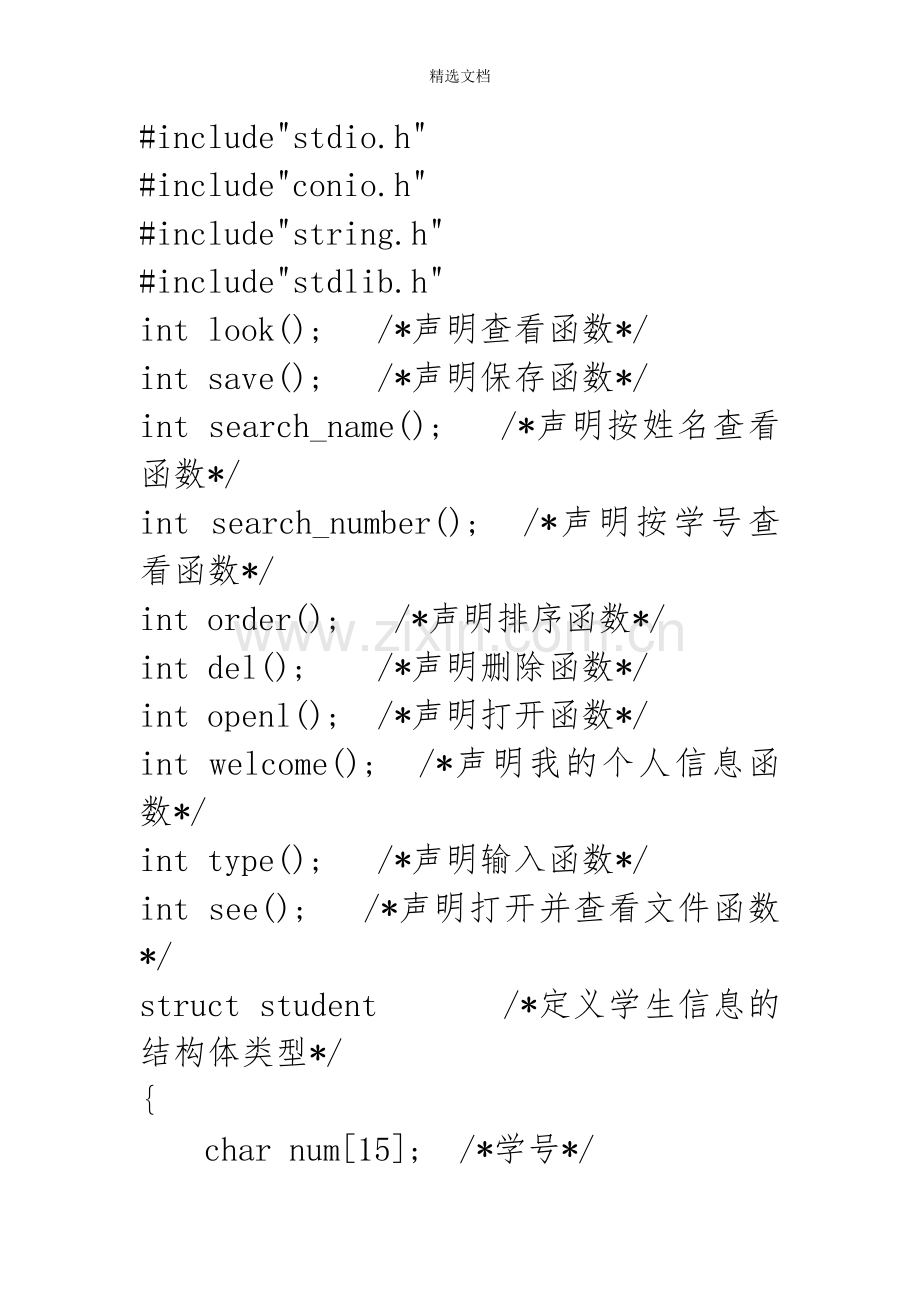 c语言大作业.doc_第1页