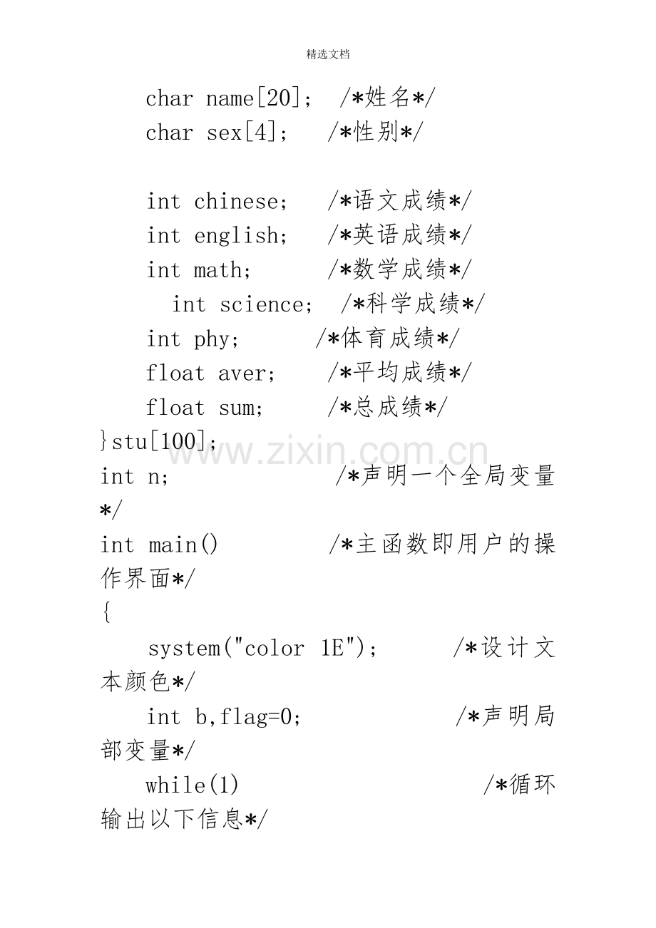 c语言大作业.doc_第2页