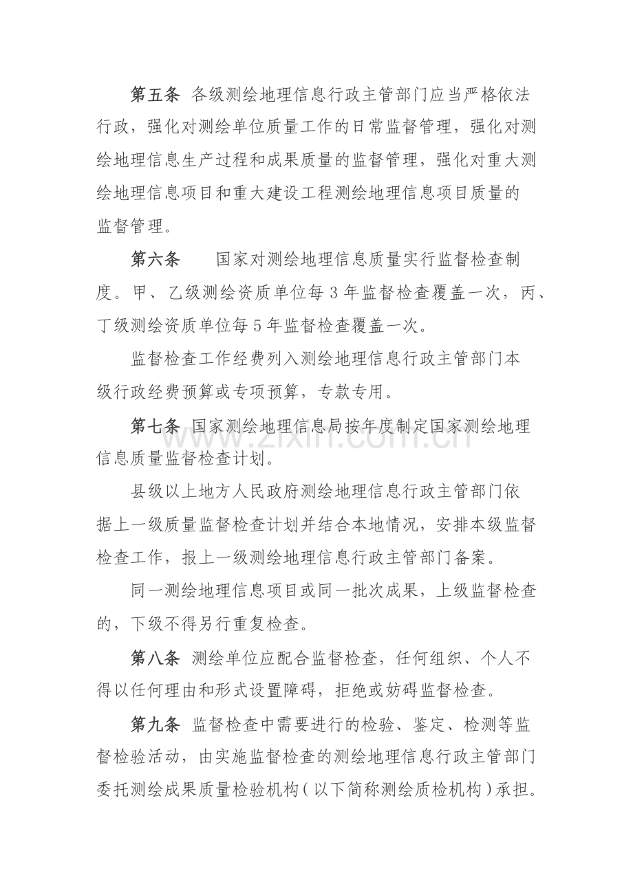 测绘地理信息管理办法.docx_第2页