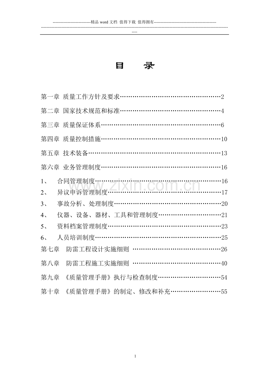 防雷工程质量管理手册.doc_第2页