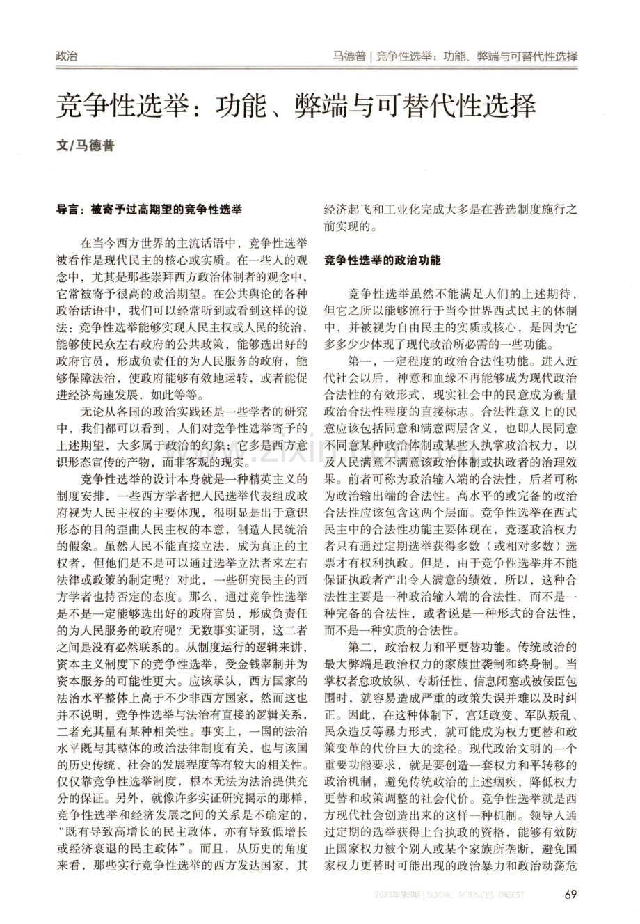 竞争性选举：功能、弊端与可替代性选择.pdf_第1页